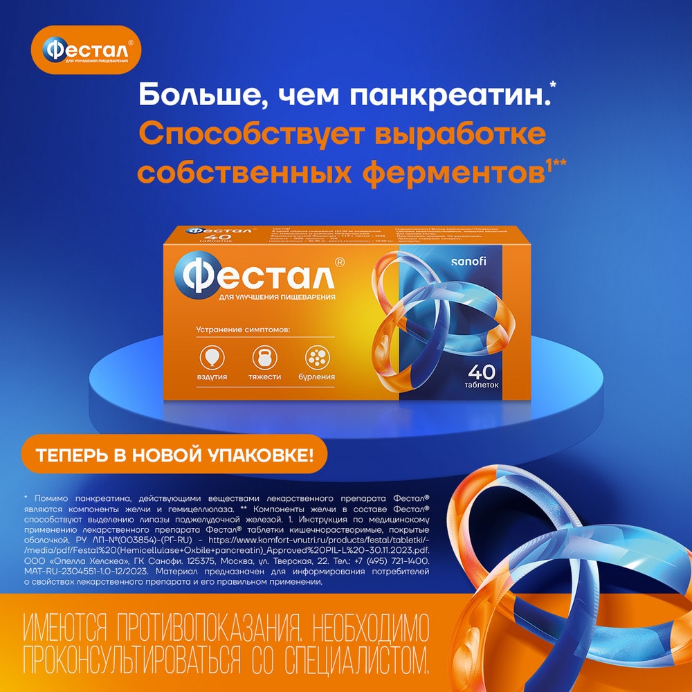 Фестал таблетки кишечнорастворимые 40 шт