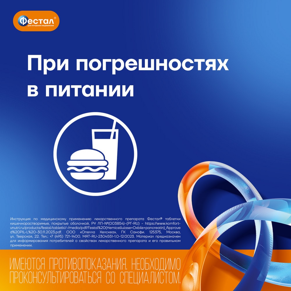 Фестал таблетки кишечнорастворимые 40 шт