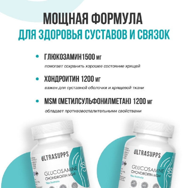 Ultrasupps Глюкозамин Хондроитин МСМ таблетки 90 шт