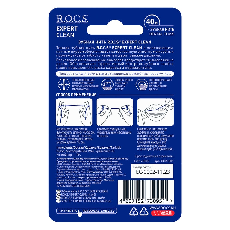 R.O.C.S. Зубная нить тонкая Свежая мята 40 м
