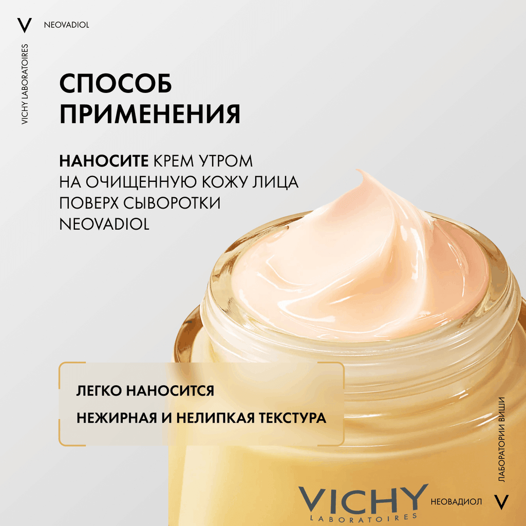 Vichy Neovadiol Антивозрастной дневной лифтинг-крем от морщин и пигментации в период менопаузы 50 мл