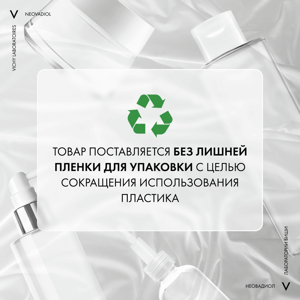 Vichy Neovadiol Антивозрастной дневной лифтинг-крем от морщин и пигментации в период менопаузы 50 мл