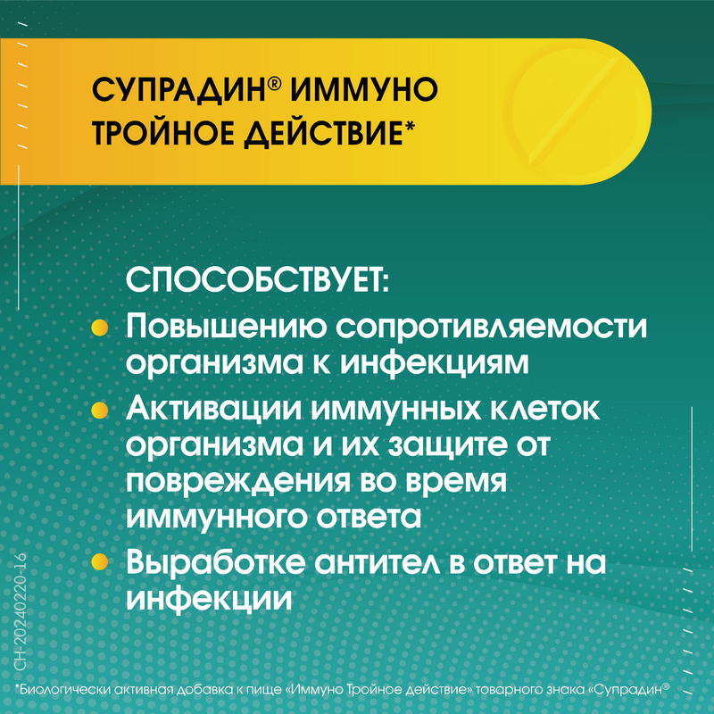 Супрадин Иммуно Тройное действие таблетки шипучие 15 шт