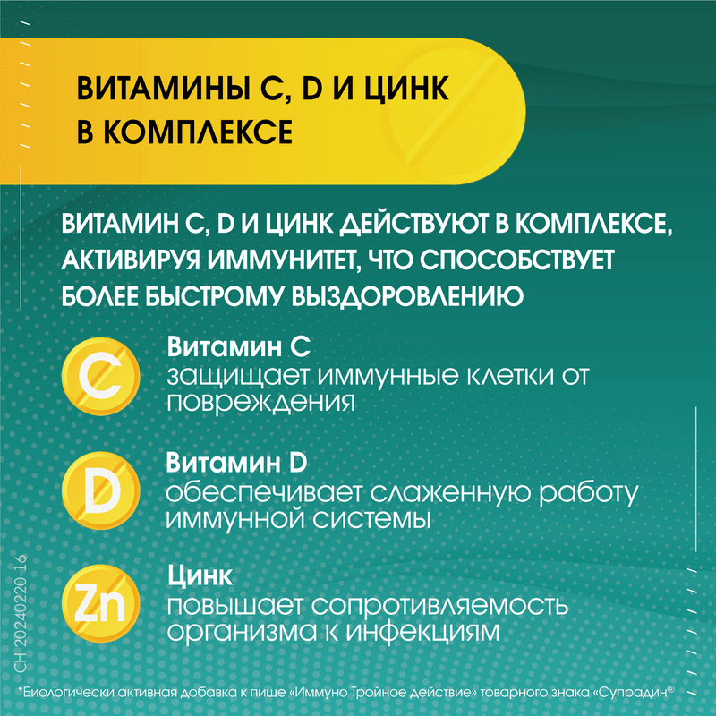 Супрадин Иммуно Тройное действие таблетки шипучие 15 шт