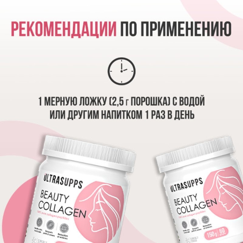 Ultrasupps Бьюти Коллаген пептиды порошок 150 г