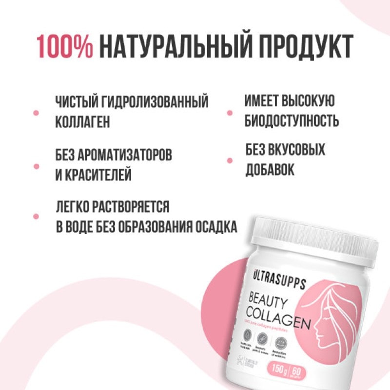 Ultrasupps Бьюти Коллаген пептиды порошок 150 г