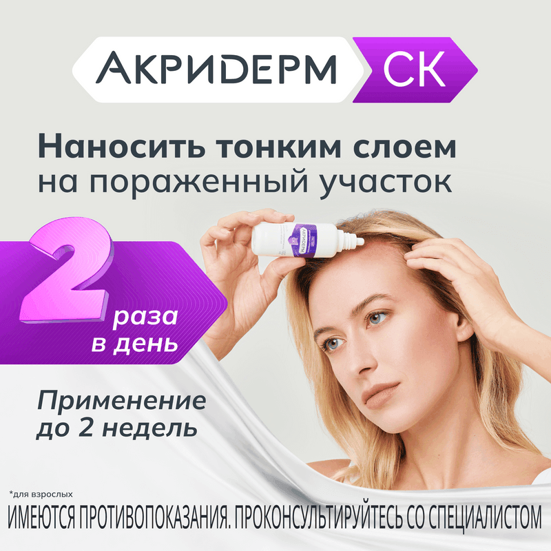Акридерм СК 0,05%+2% раствор для наружного применения 100 мл