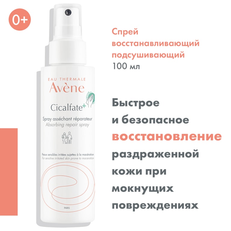 Avene Cicalfate+ Спрей восстанавливающий подсушивающий 100 мл