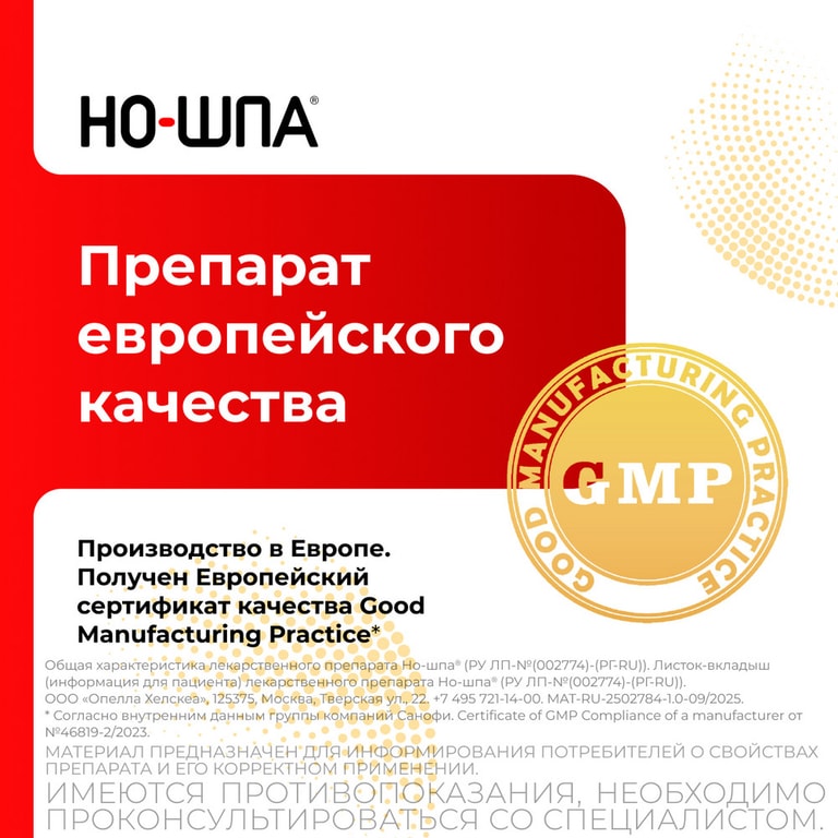 Но-шпа 40 мг таблетки 24 шт