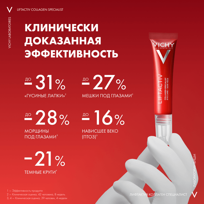 Vichy Liftactiv Collagen Specialist Крем для кожи вокруг глаз 15 мл