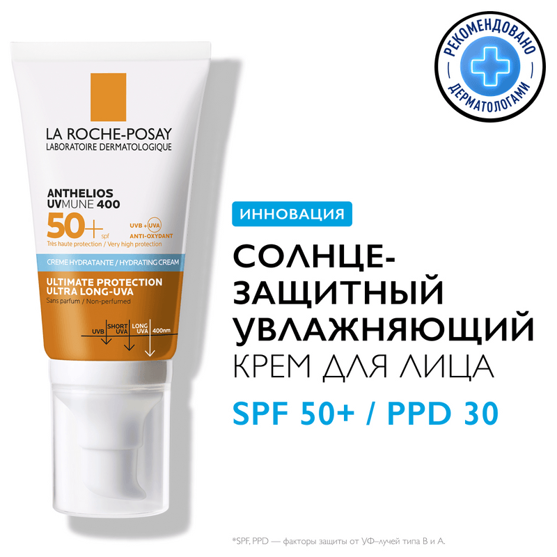 La Roche-Posay Anthelios UVMUNE 400 Крем солнцезащитный для лица увлажняющий SPF 50+ 50 мл