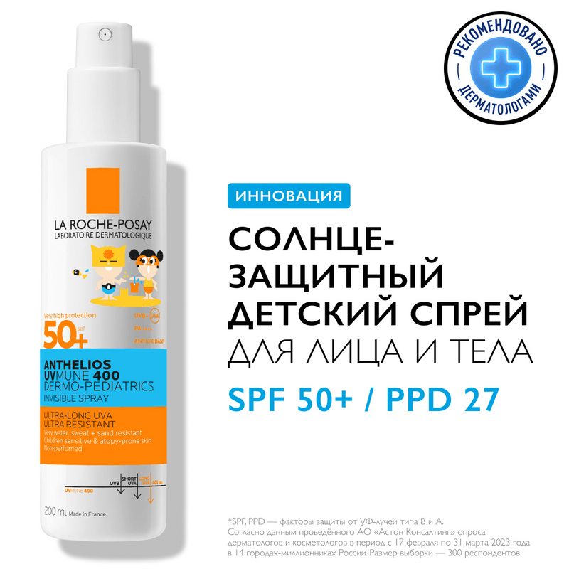 La Roche-Posay Anthelios UVMUNE 400 Dermo-Pediatrics Спрей детский солнцезащитный SPF 50+ 200 мл
