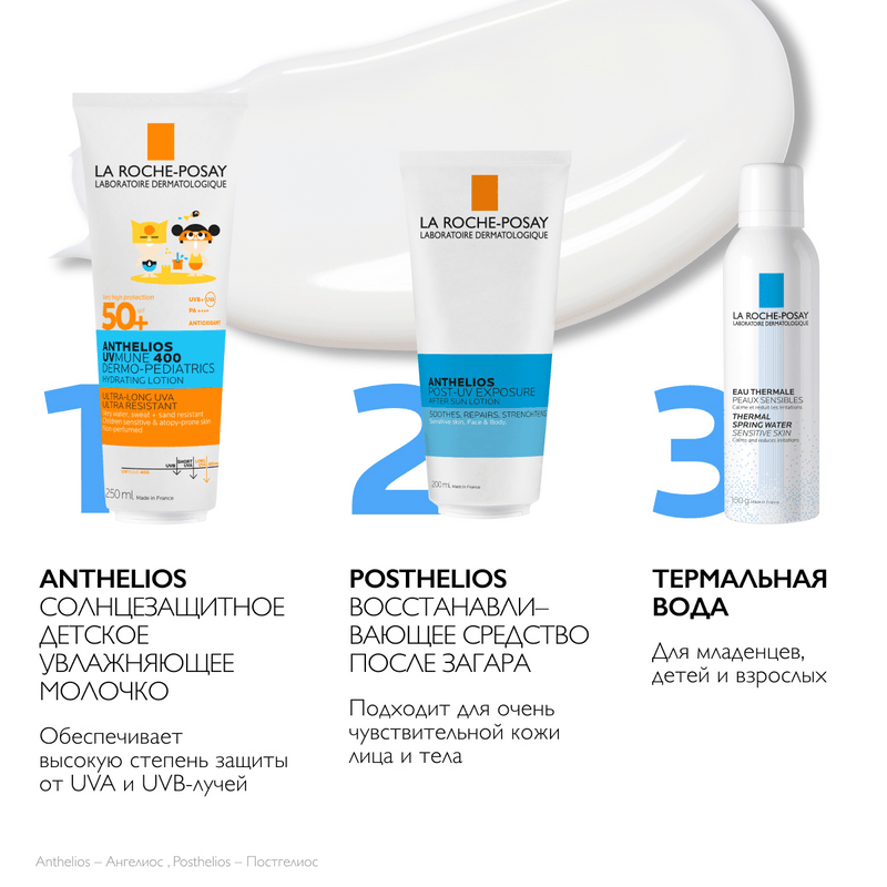 La Roche-Posay Anthelios UVMUNE 400 Dermo-Pediatrics Молочко детское солнцезащитное увлажняющее SPF 50+ 250 мл