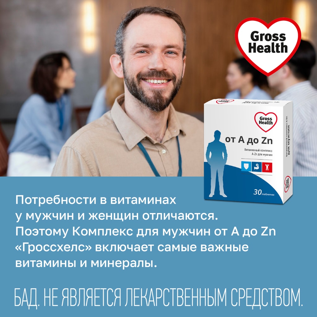 Gross Health Комплекс для мужчин от A до Zn таблетки 30 шт