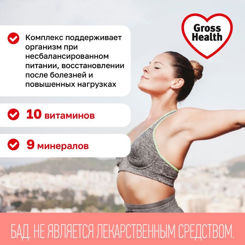 Gross Health Мультивитамин Актив таблетки шипучие Лайм 20 шт