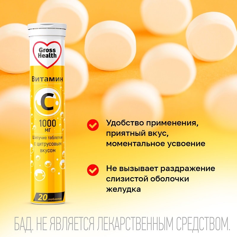 Gross Health Витамин С 1000 мг таблетки шипучие Цитрус 20 шт