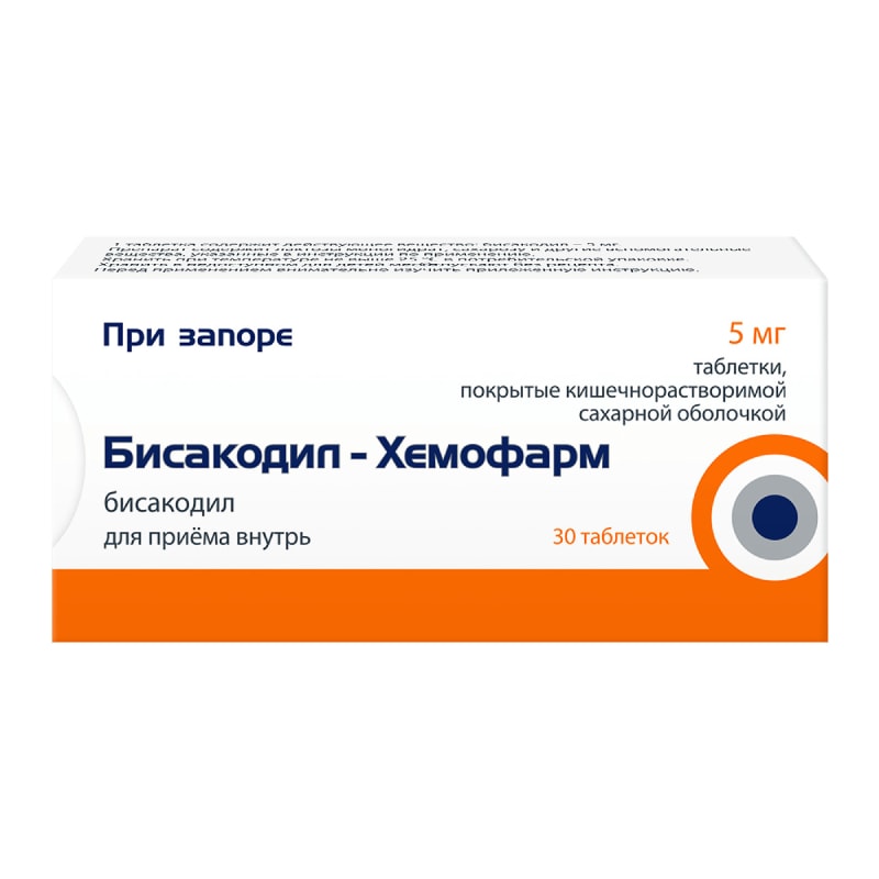 Бисакодил-Хемофарм 5 мг таблетки 30 шт