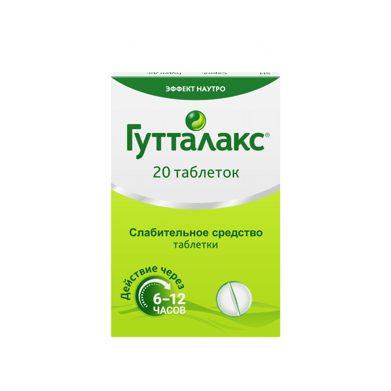 Гутталакс 5 мг таблетки 20 шт