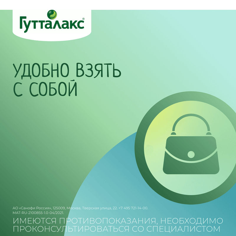 Гутталакс 5 мг таблетки 20 шт