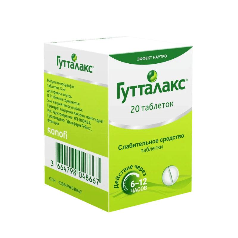 Гутталакс 5 мг таблетки 20 шт