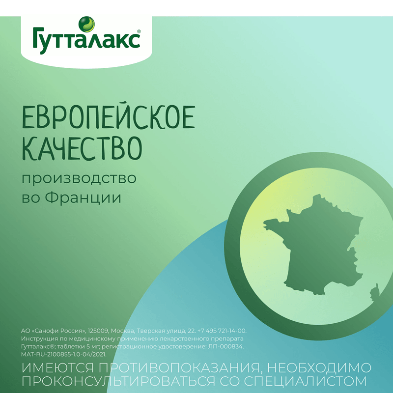 Гутталакс 5 мг таблетки 20 шт