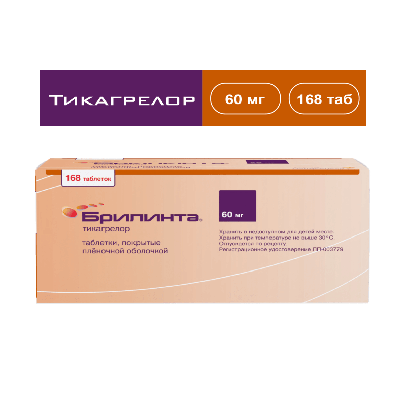 Брилинта 60 мг таблетки 168 шт