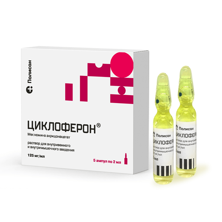 Циклоферон 125 мг/мл раствор для инъекций 2 мл 5 шт