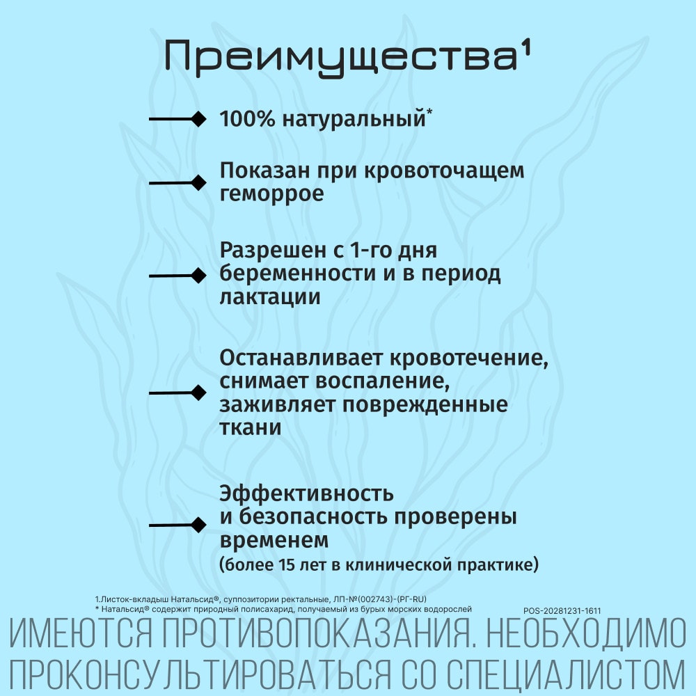 Натальсид 250 мг суппозитории ректальные 10 шт