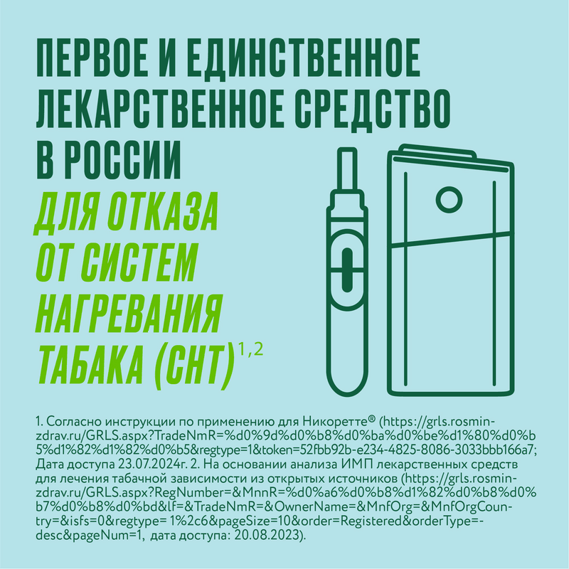 Никоретте 4 мг резинка жевательная лекарственная Морозная мята 105 шт