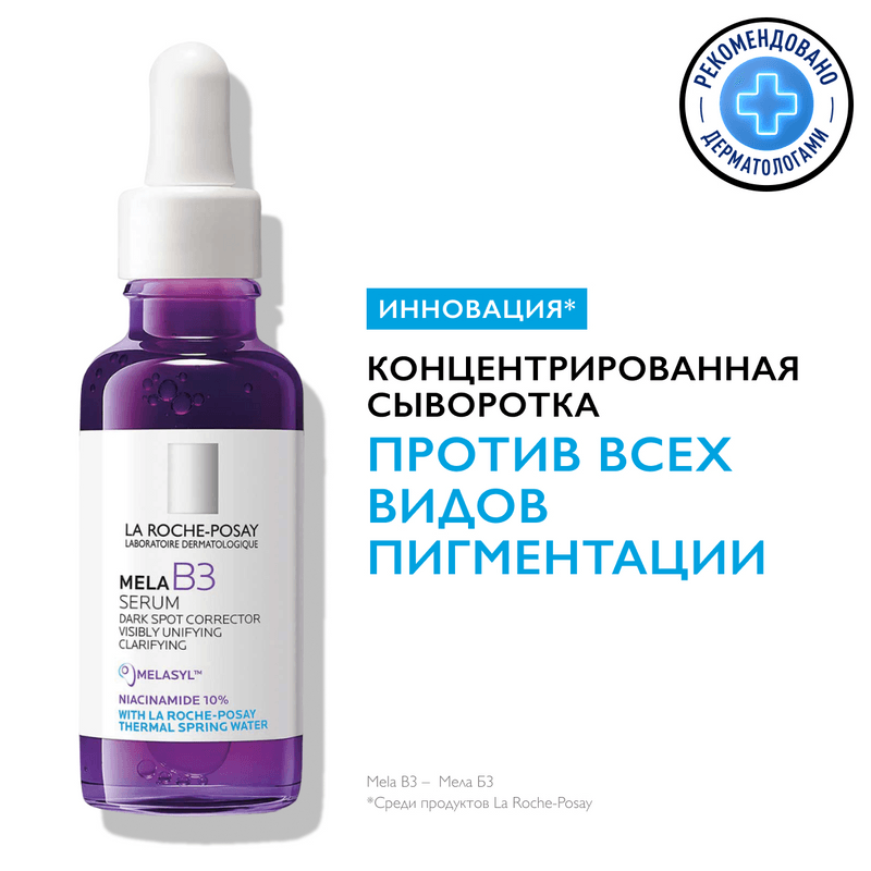 La Roche-Posay Mela В3 Сыворотка концентрированная от всех типов пигментации 30 мл
