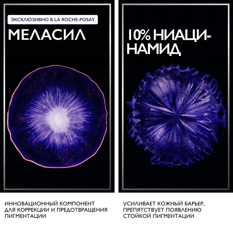 La Roche-Posay Mela В3 Сыворотка концентрированная от всех типов пигментации 30 мл