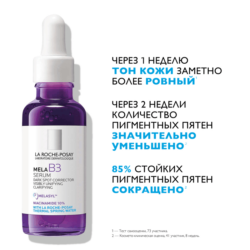 La Roche-Posay Mela В3 Сыворотка концентрированная от всех типов пигментации 30 мл