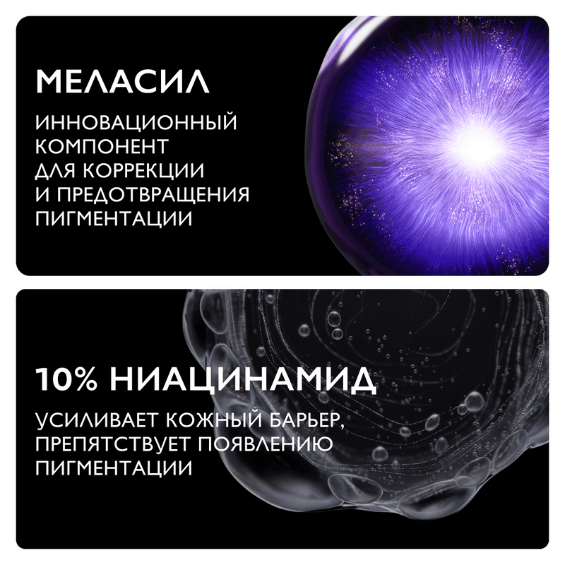 La Roche-Posay Mela В3 Сыворотка концентрированная от всех типов пигментации 30 мл