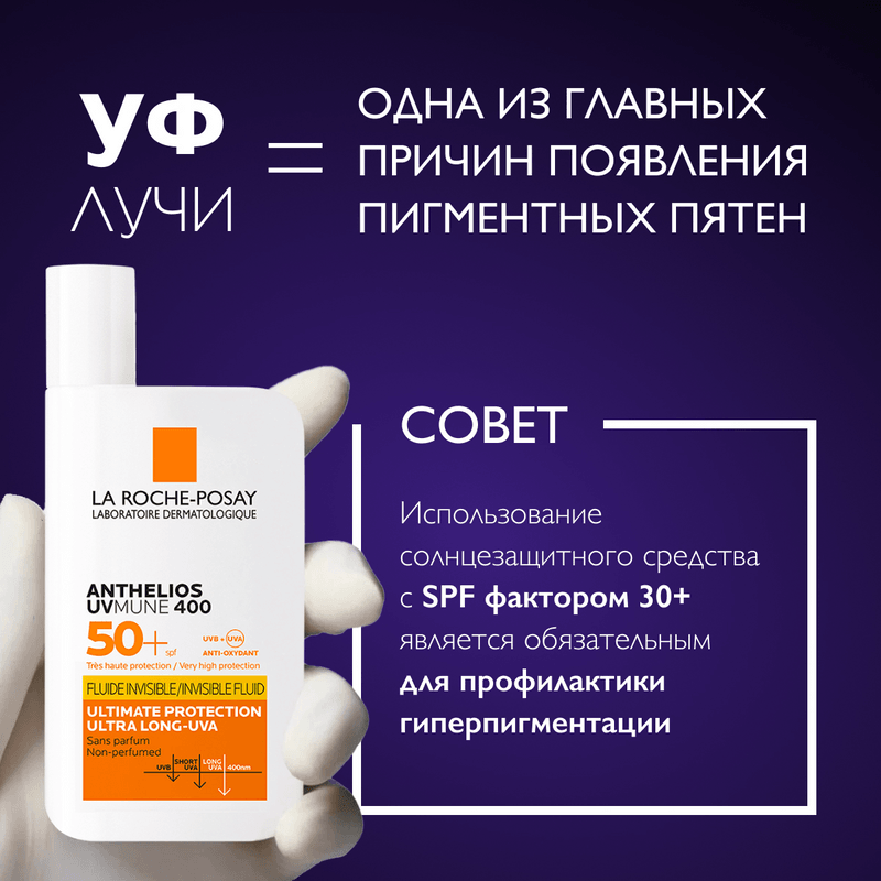 La Roche-Posay Mela В3 Сыворотка концентрированная от всех типов пигментации 30 мл