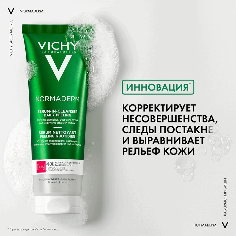 Vichy Normaderm Гель-сыворотка очищающая с эффектом пилинга 125 мл