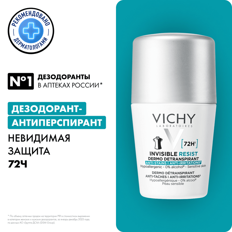 Vichy Дезодорант-антиперспирант шариковый невидимая защита 72 ч 50 мл