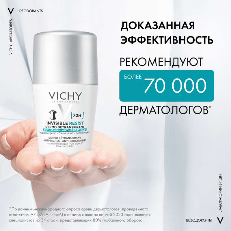 Vichy Дезодорант-антиперспирант шариковый невидимая защита 72 ч 50 мл