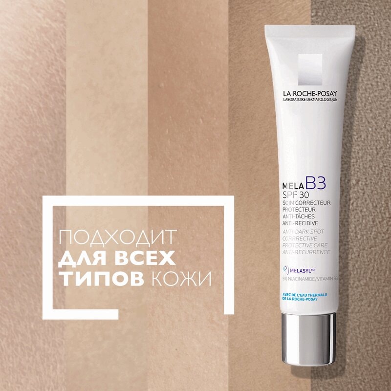 La Roche-Posay Mela В3 Крем-уход корректирующий против пигментации для лица шеи и зоны декольте SPF 30 40 мл