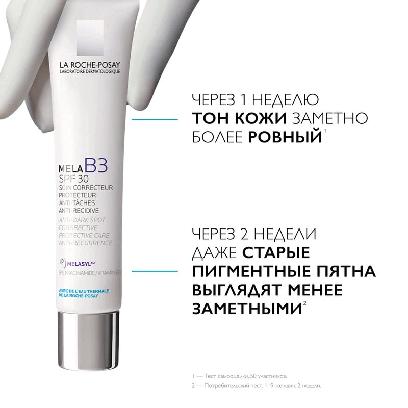 La Roche-Posay Mela В3 Крем-уход корректирующий против пигментации для лица шеи и зоны декольте SPF 30 40 мл