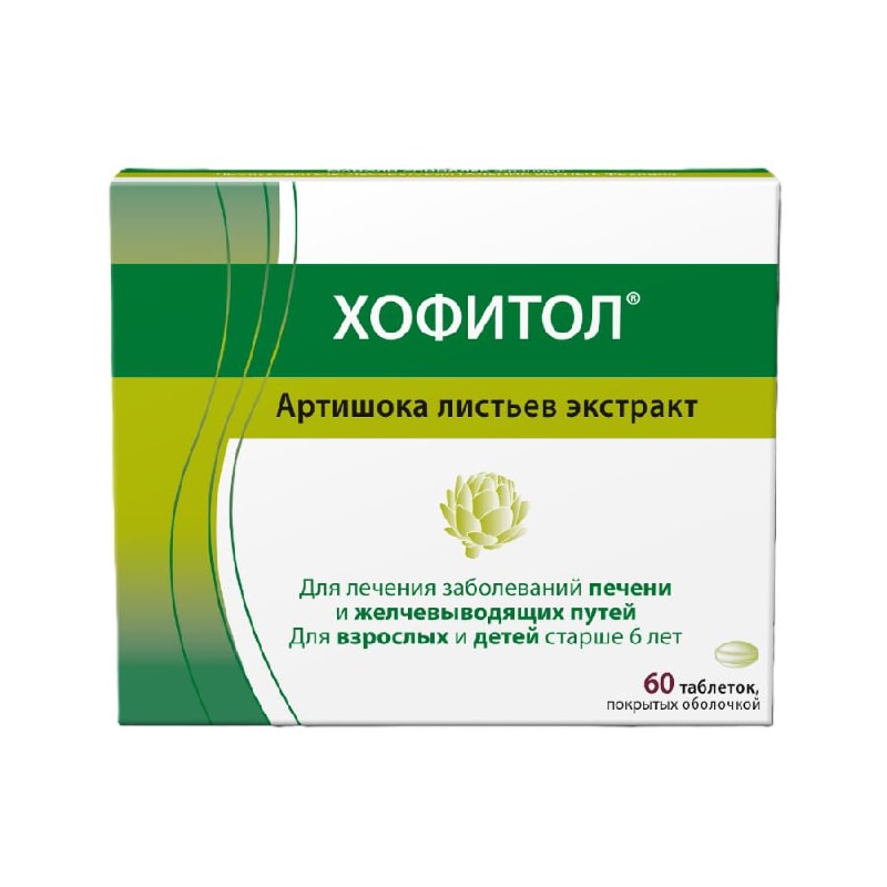 Хофитол 200 мг таблетки 60 шт
