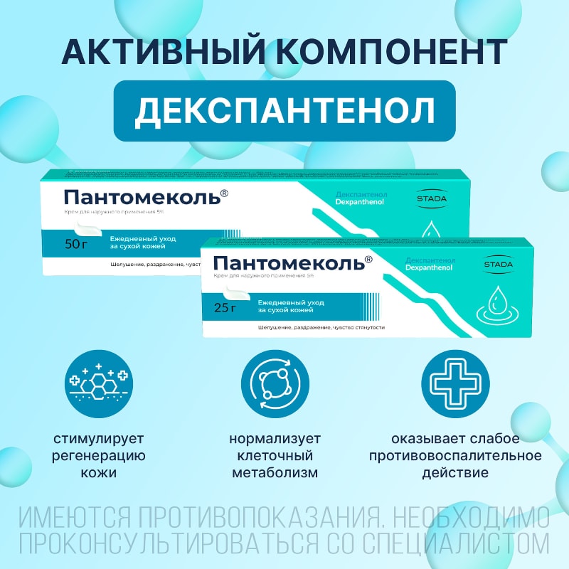 Пантомеколь 5% крем для наружного применения 50 г