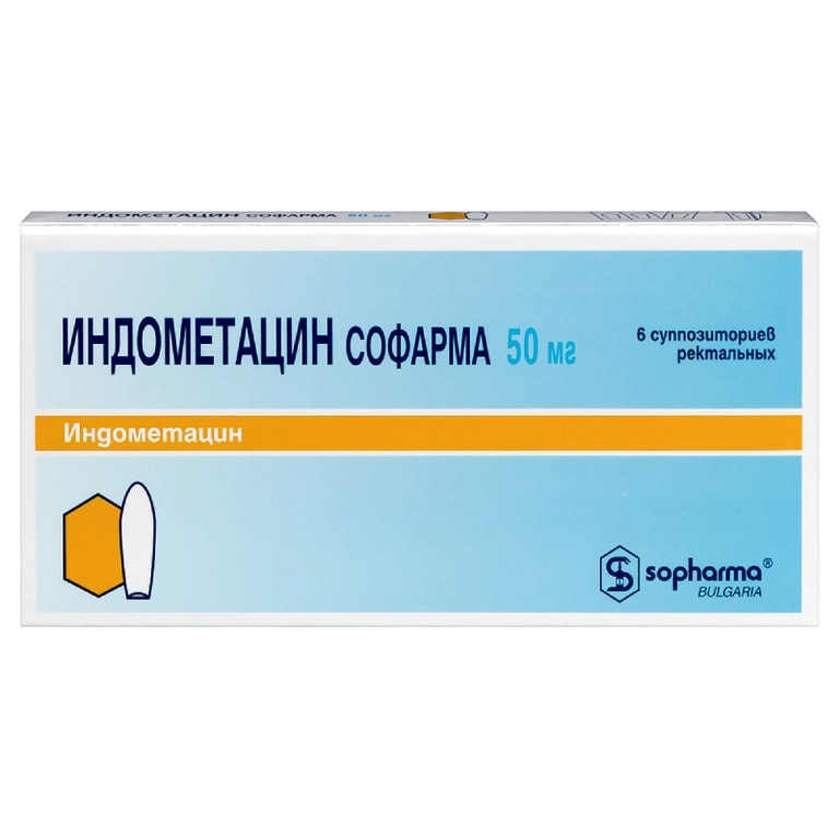 Индометацин Софарма 50 мг суппозитории ректальные 6 шт