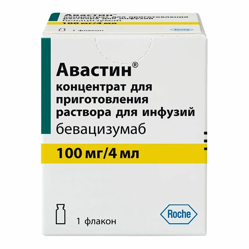 Авастин 100 мг концентрат для инфузий 4 мл