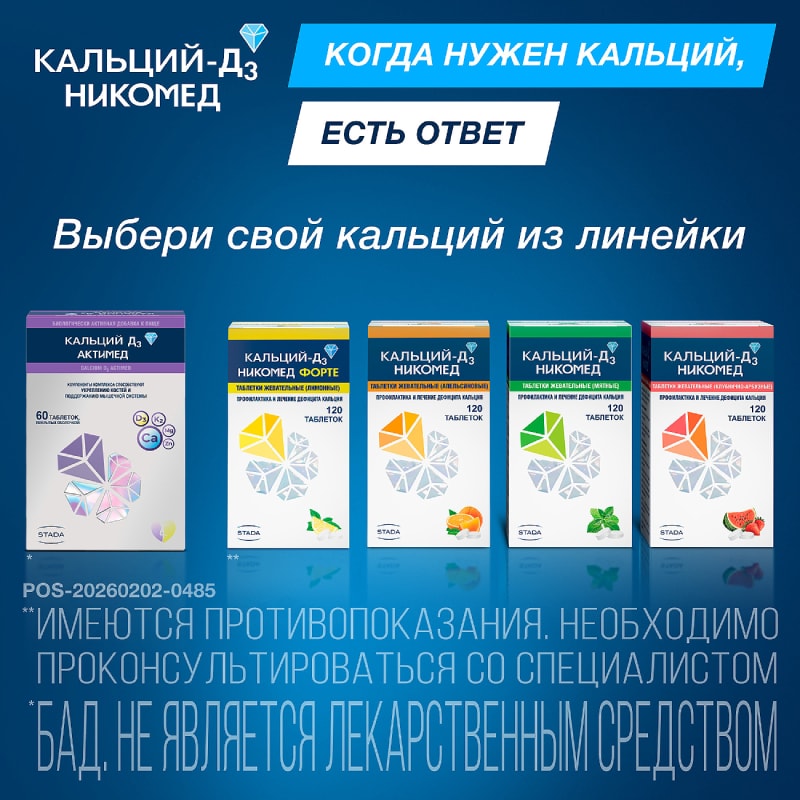 Кальций-Д3 Никомед таблетки жевательные Клубника-Арбуз 120 шт