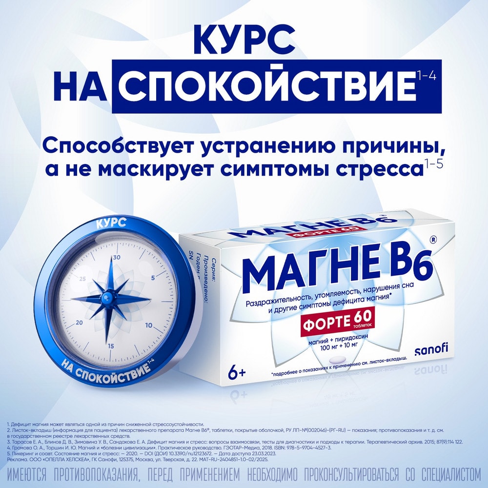 Магне В6 Форте таблетки 60 шт