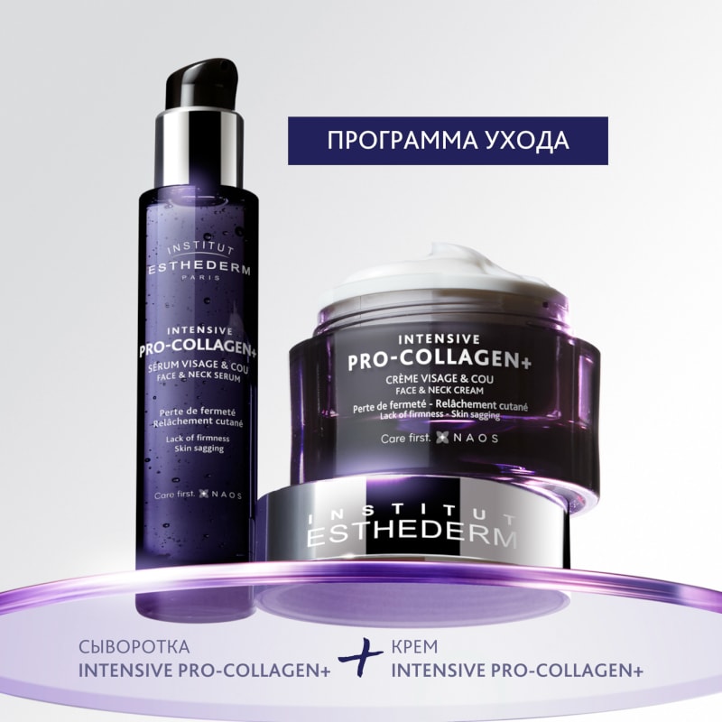 Institut Esthederm Intensive Pro-Collagen+ Крем биомиметичны восстанавливающий для кожи лица и шеи 50 мл