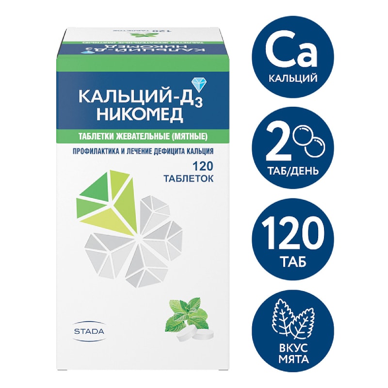 Кальций-Д3 Никомед таблетки жевательные Мята 120 шт