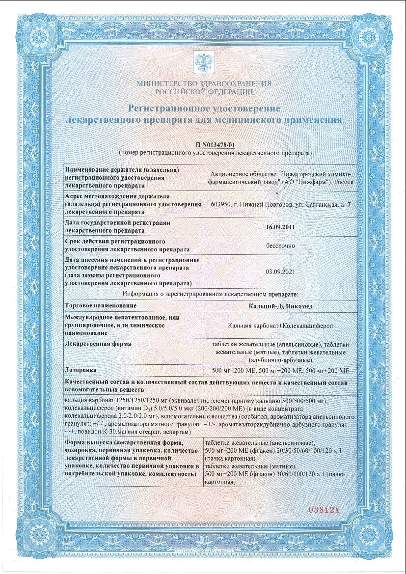 Кальций-Д3 Никомед таблетки жевательные Мята 120 шт