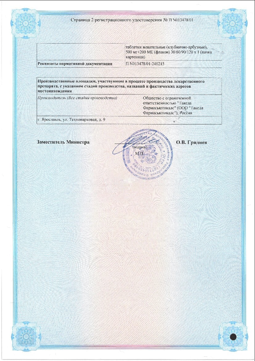 Кальций-Д3 Никомед таблетки жевательные Мята 120 шт