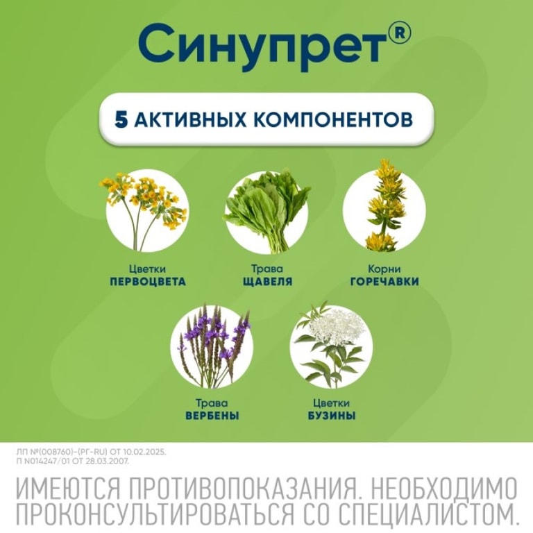 Синупрет капли для приема внутрь 100 мл